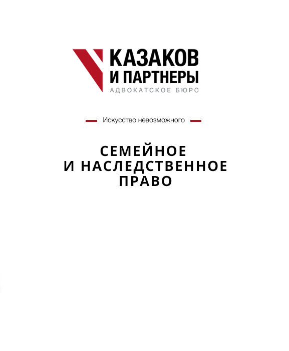 Семейное и наследственное право